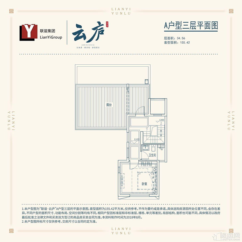 株洲联谊云庐A户型三层