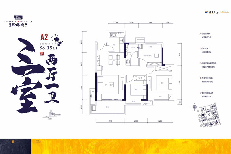 株洲城发翰林府A2户型