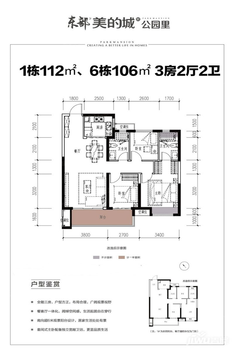 株洲东部美的城公园里1栋、6栋户型