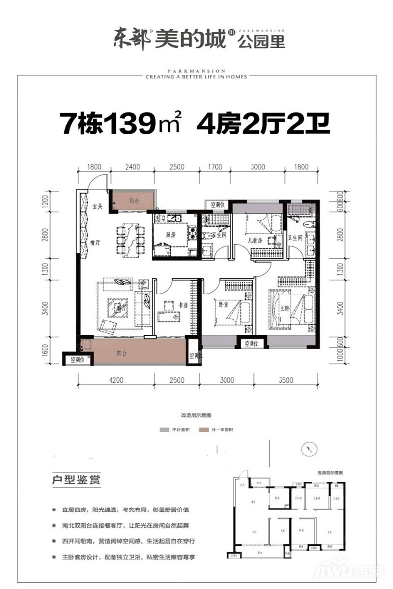 株洲东部美的城公园里7栋户型