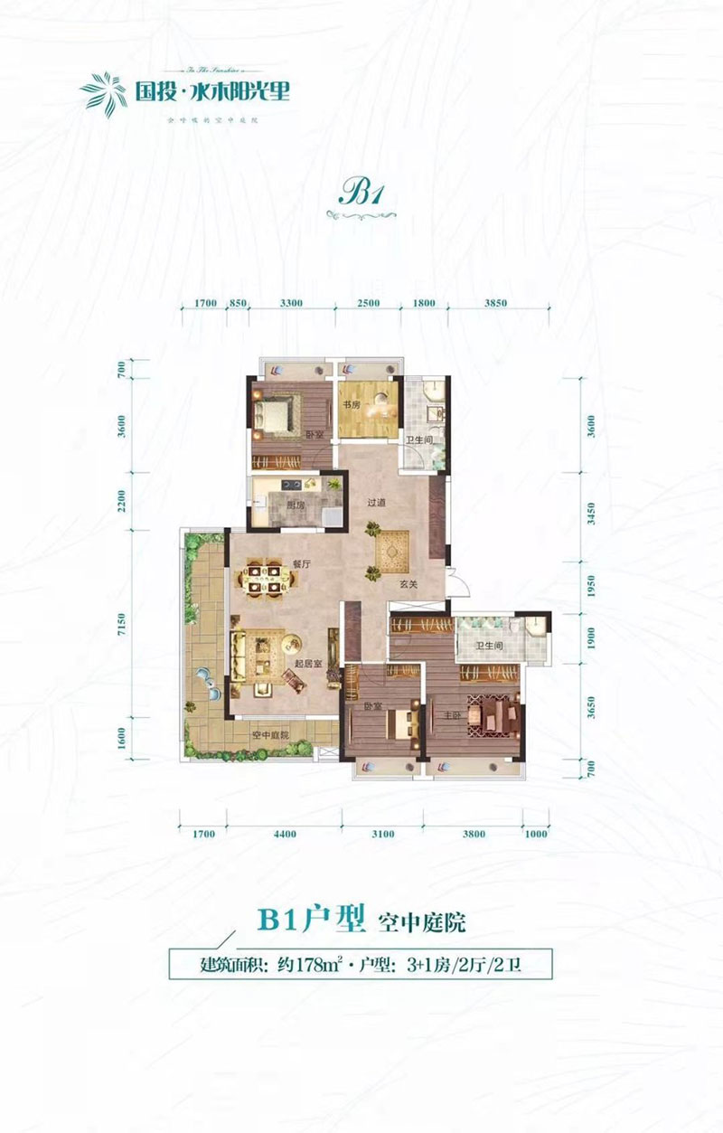 株洲水木阳光里B1户型