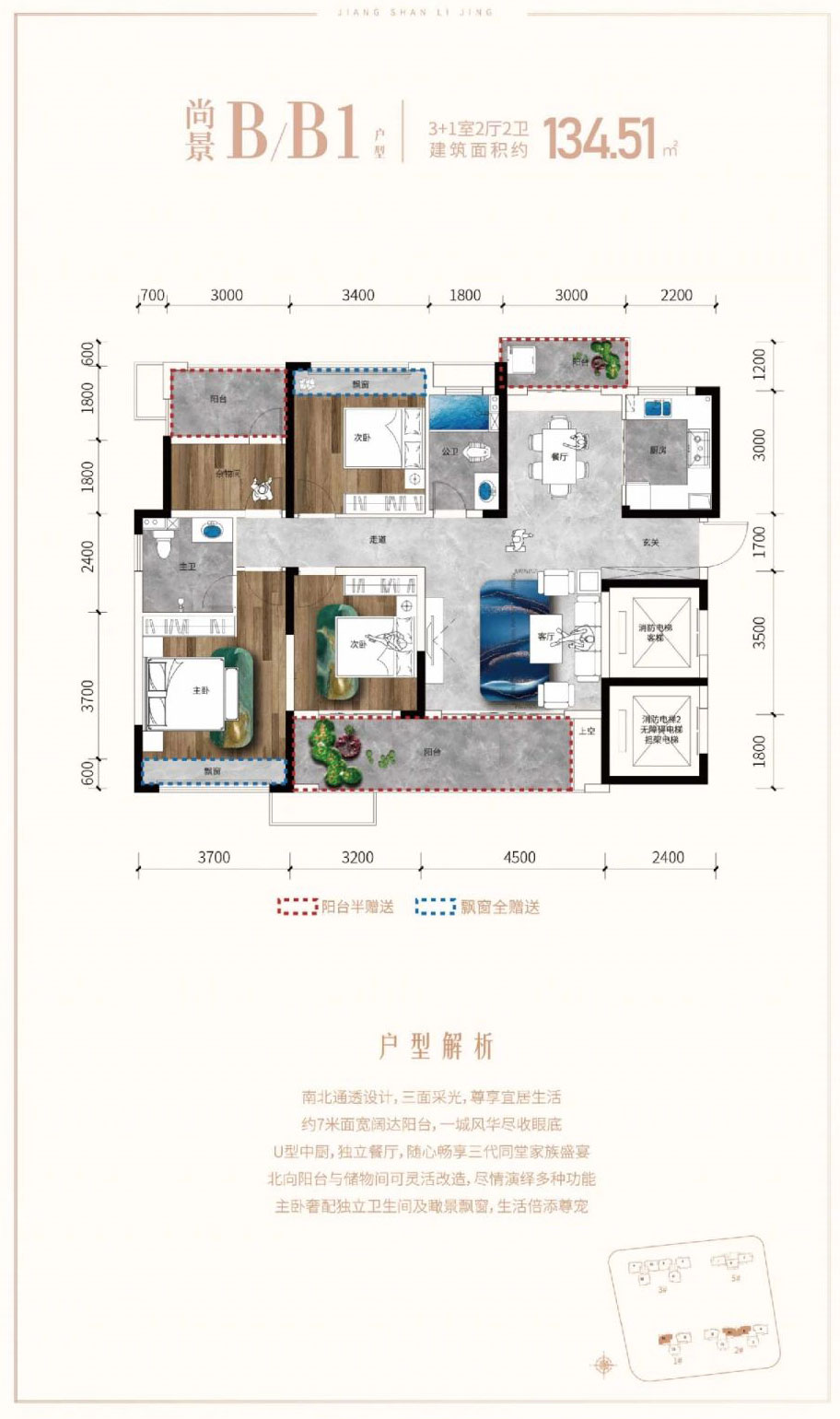 临武江山丽景B1户型