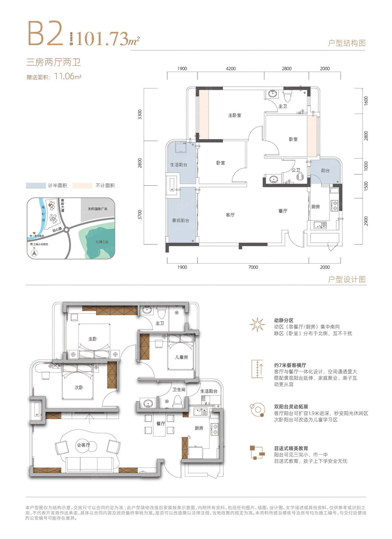 郴州北湖学府江湾2栋B2户型