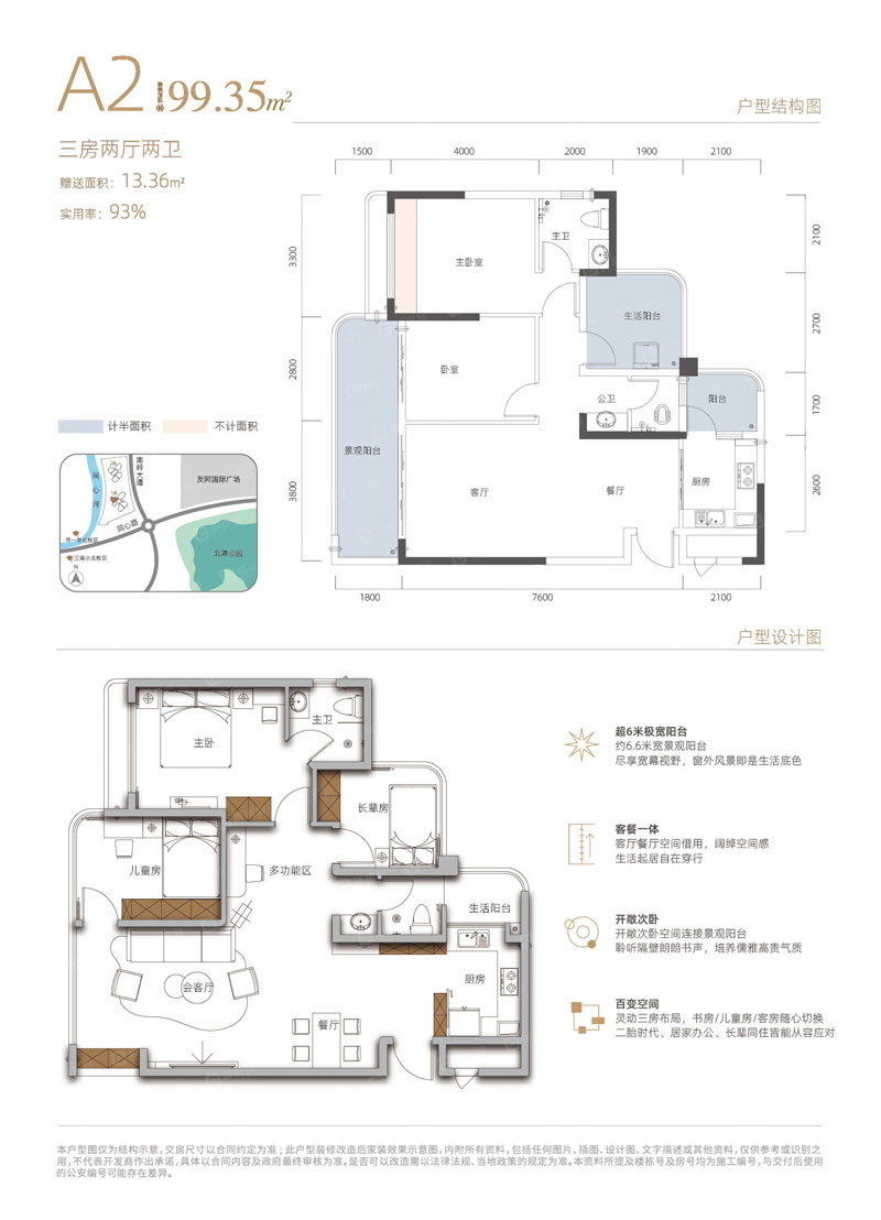郴州北湖学府江湾1栋A2户型