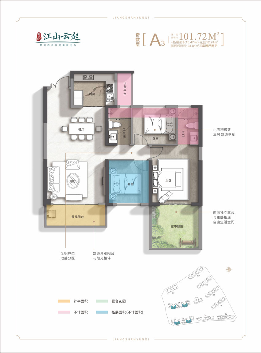 岳阳县新天地江山云起A3奇数层