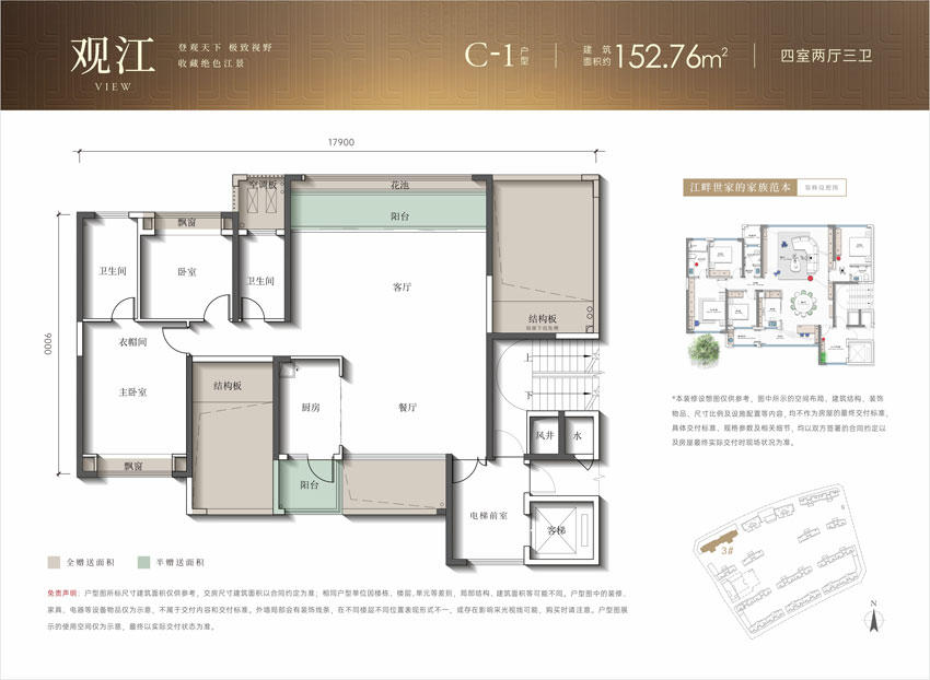 衡阳江樾云境C1户型