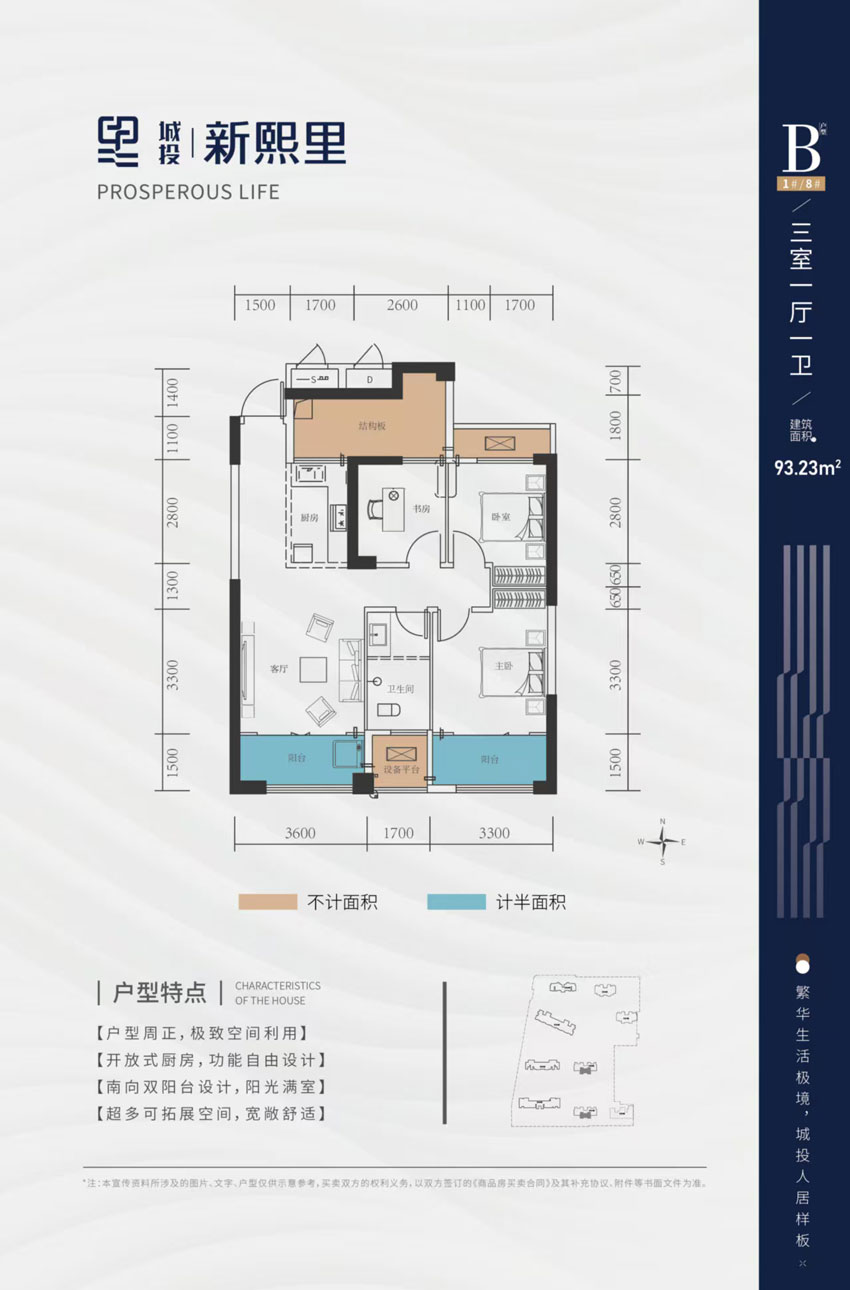 常德新熙里二期B户型