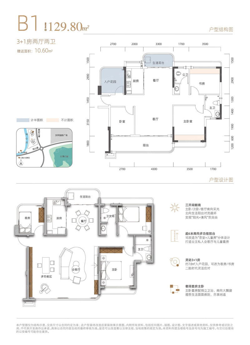 郴州北湖学府江湾2栋B1户型