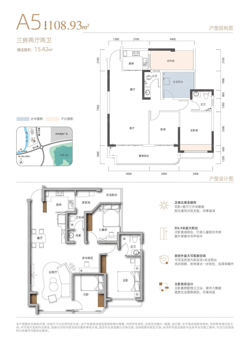 郴州北湖学府江湾1栋A5户型