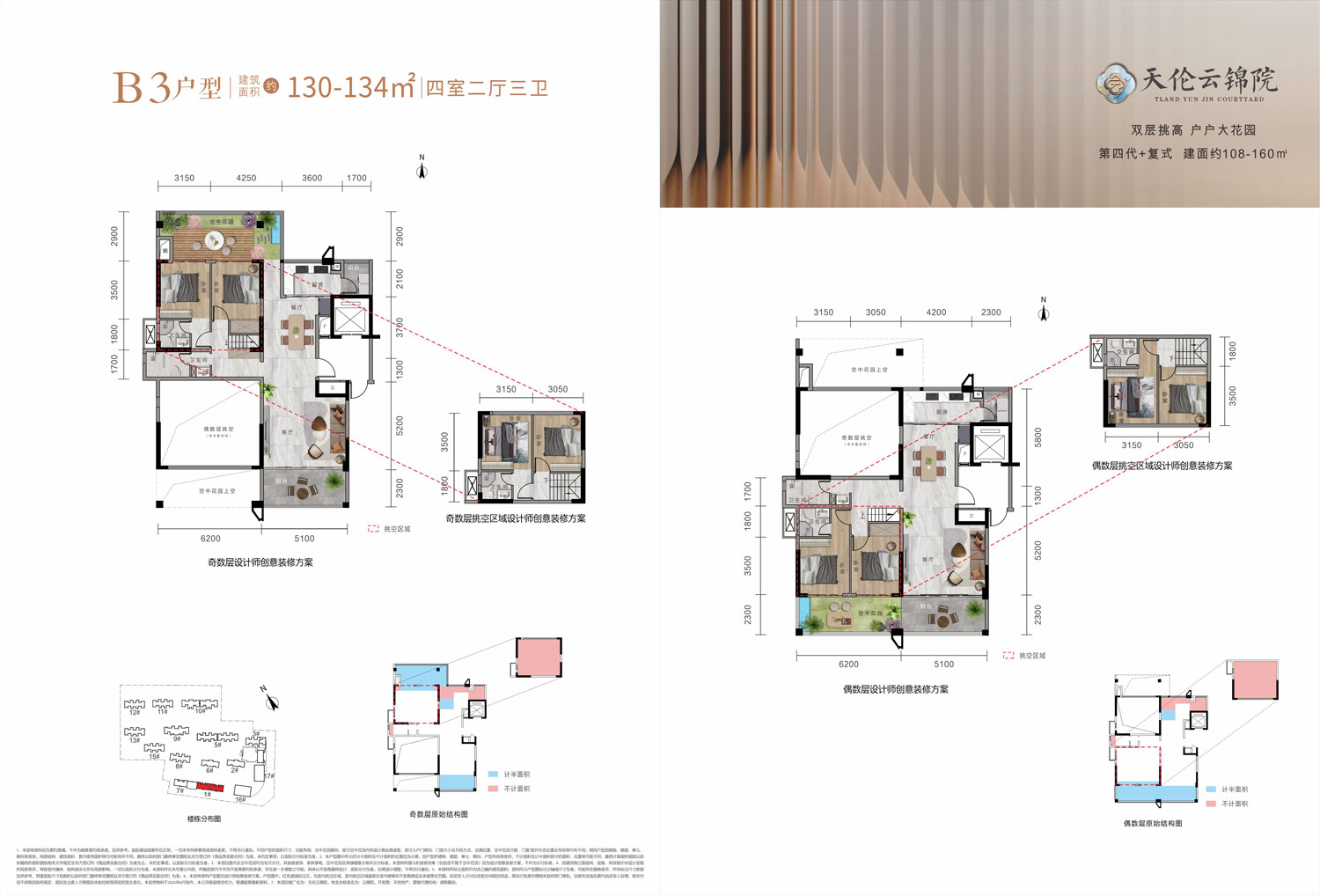 岳阳天伦云锦院B3户型