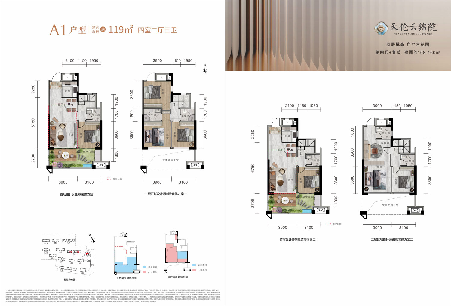 岳阳天伦云锦院A1户型