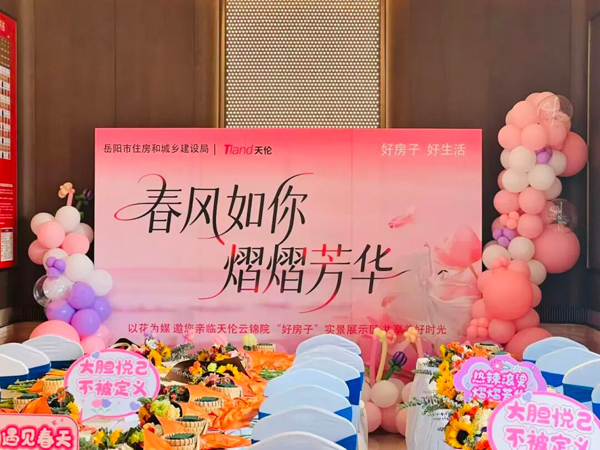 春风如你 熠熠芳华｜市住建局女职工调研天伦云锦院